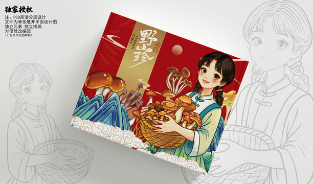 山珍包裝
