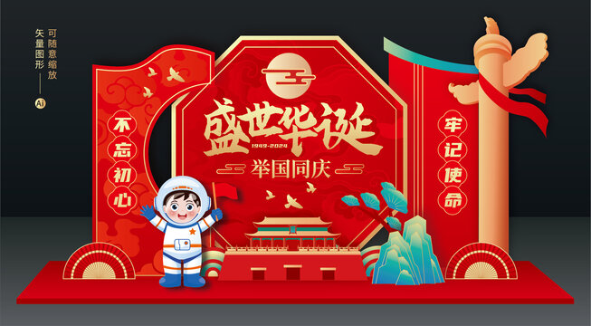 國慶節(jié)美陳布置