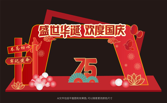國慶拱門門頭美陳