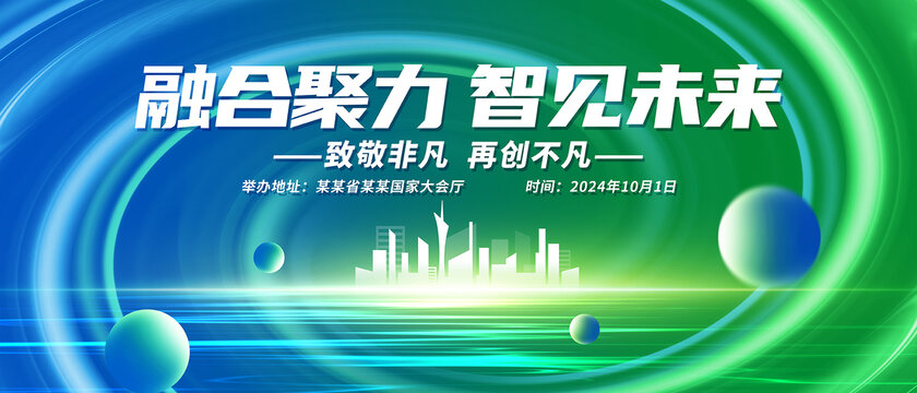 綠色會(huì)議背景圖片模板