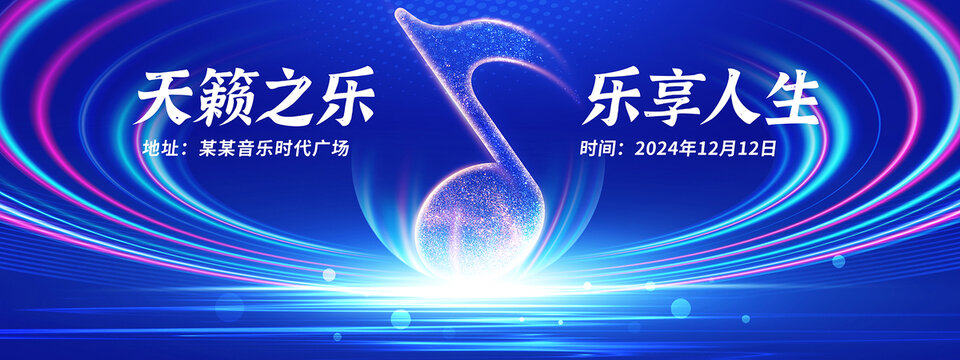 音樂舞臺背景