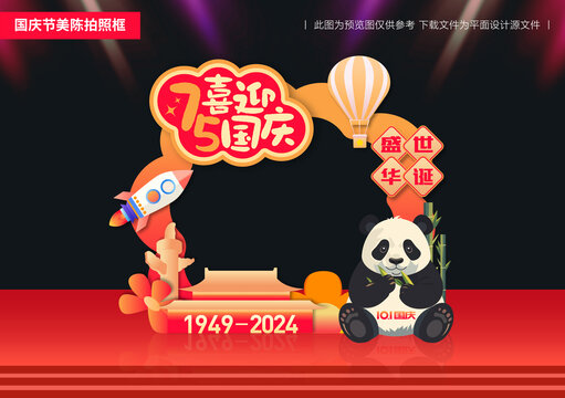 國(guó)慶節(jié)拍照框
