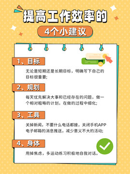 職場(chǎng)攻略插畫風(fēng)海報(bào)設(shè)計(jì)