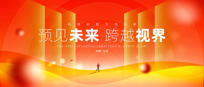 會(huì)議背景