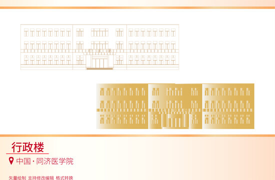 行政樓