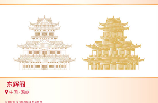 東輝閣
