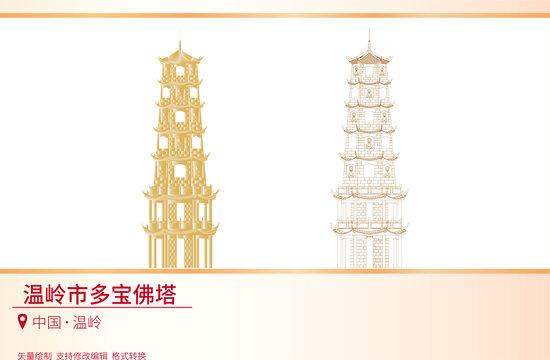 溫嶺市多寶佛塔