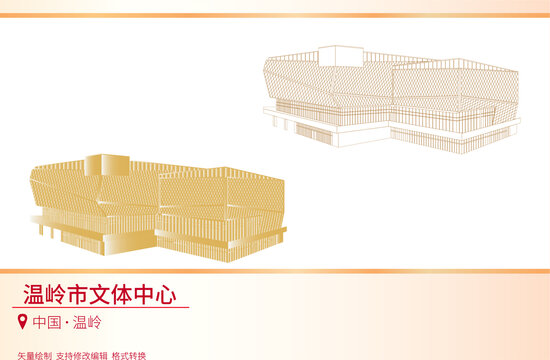 溫嶺市文體中心