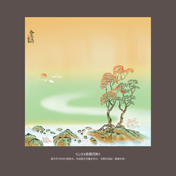 山水
