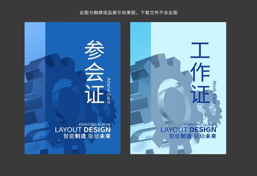 工作證參會(huì)證