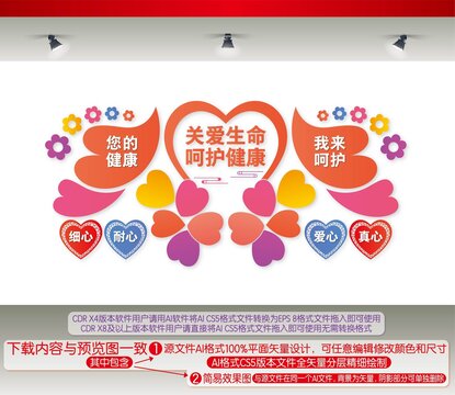 關(guān)愛生命呵護(hù)健康