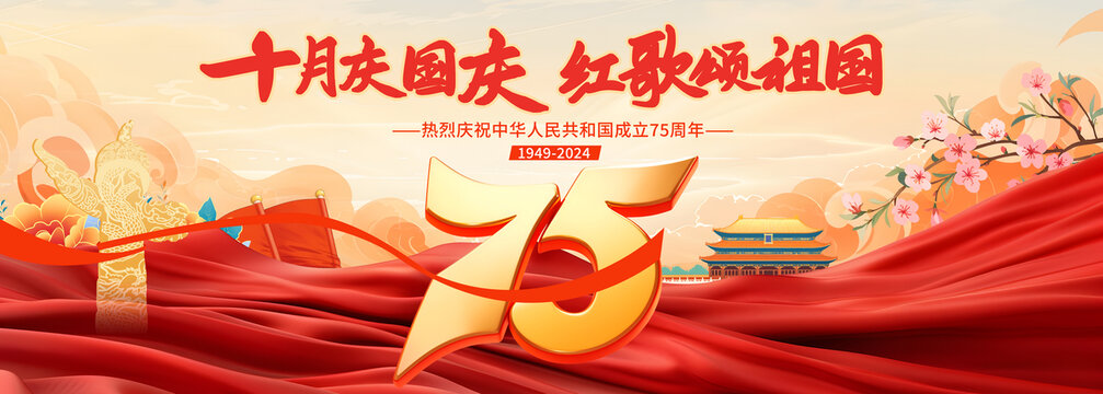 國慶節(jié)舞臺背景