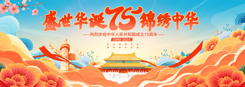 國(guó)慶75周年b