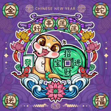 蛇年插畫卡通蛇