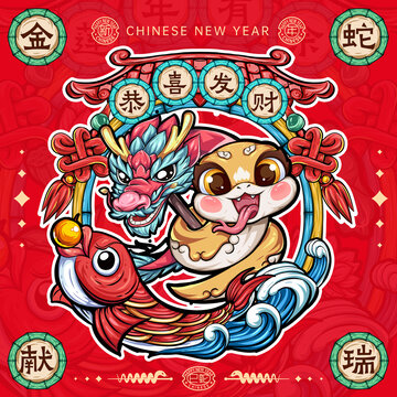 蛇年舞龍
