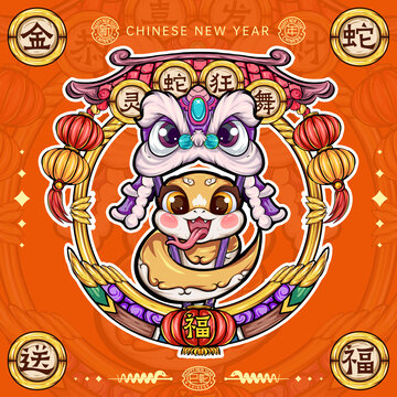 蛇年新年IP形象