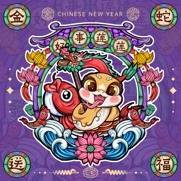 新年卡通蛇國潮舞龍