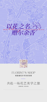 花藝美學(xué)海報(bào)文件