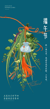 端午節(jié)海報