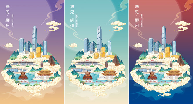 柳州地標(biāo)建筑城市旅游插畫
