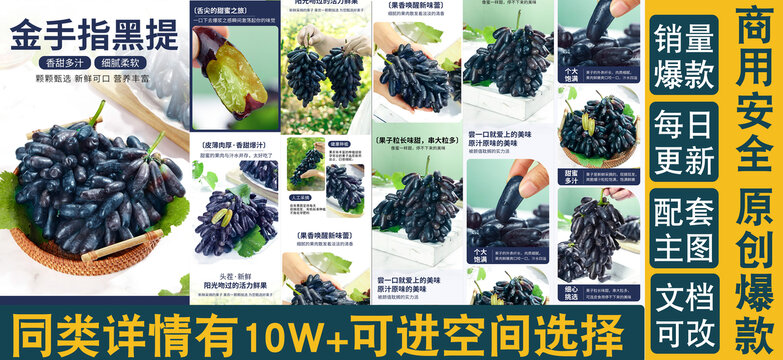 金手指黑提詳情頁(yè)