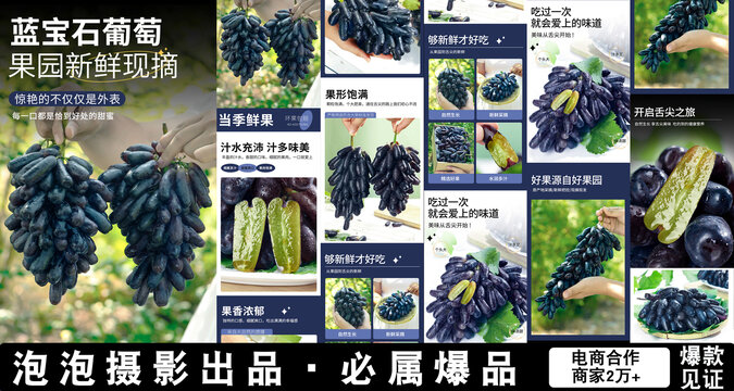 藍寶石葡萄詳情頁