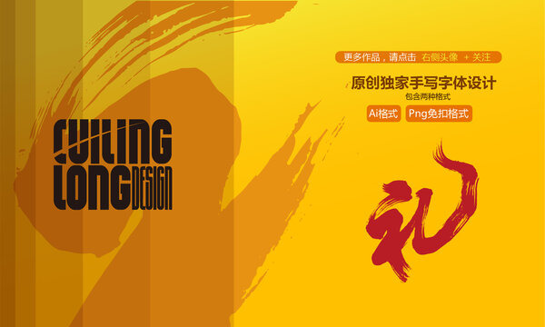 禮字簡(jiǎn)體手寫