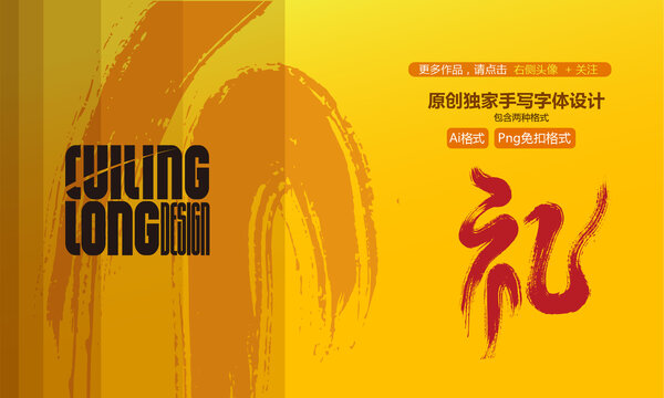 簡體流線創意禮字
