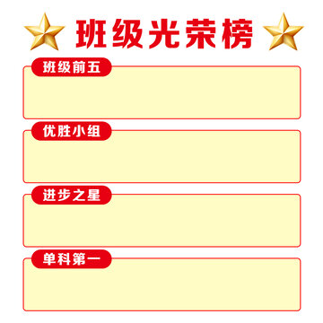 光榮榜
