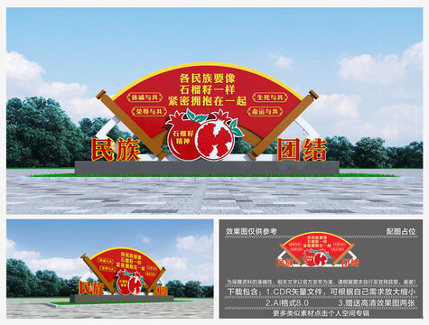 民族團(tuán)結(jié)雕塑