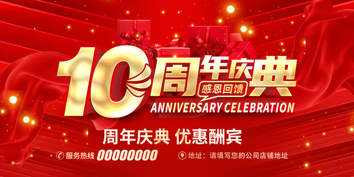 10周年慶