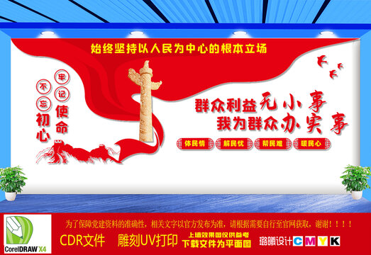 群眾利益無(wú)小事黨建文化墻