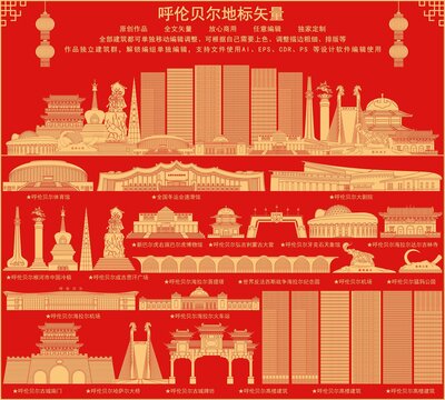 呼倫貝爾