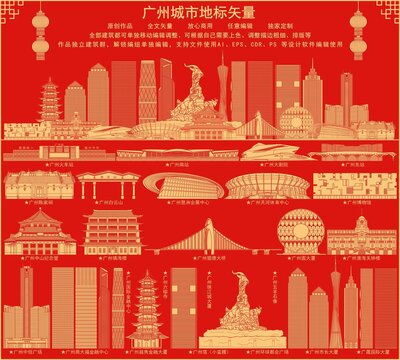 廣州