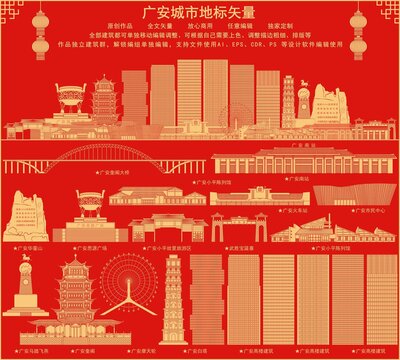 廣安
