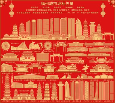 福州