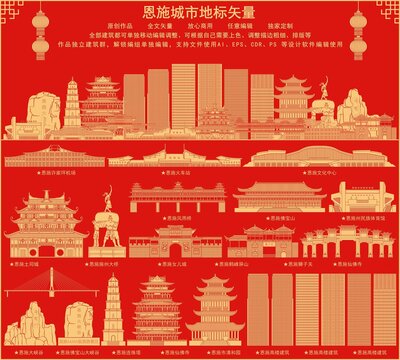恩施