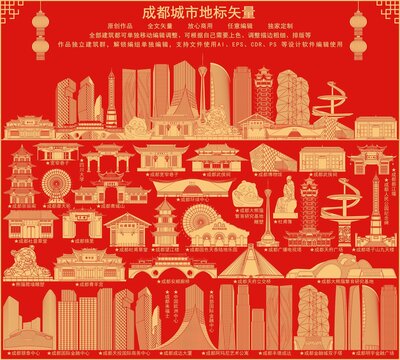 成都