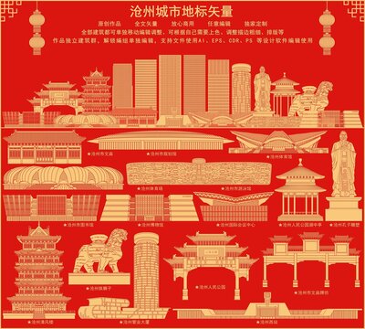 滄州