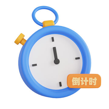 3D倒計時鬧鐘