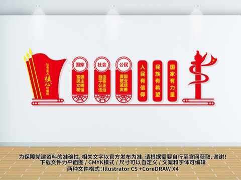 核心價(jià)值觀文化墻
