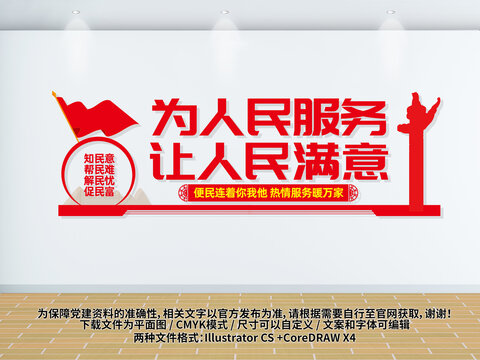便民服務中心標語文化墻