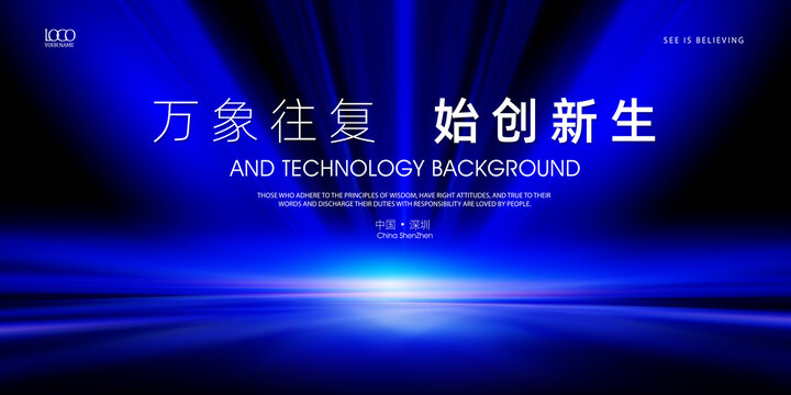 藍色科技主視覺