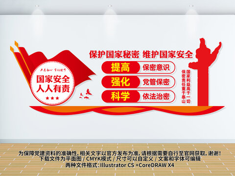 保密局文化墻