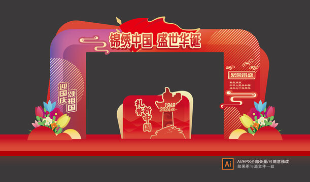 國慶節(jié)門頭