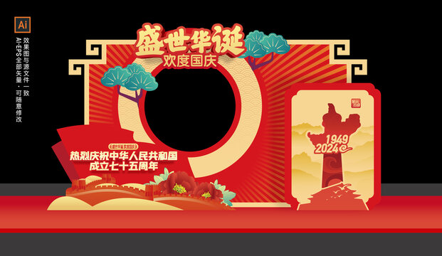 國慶節(jié)拍照框