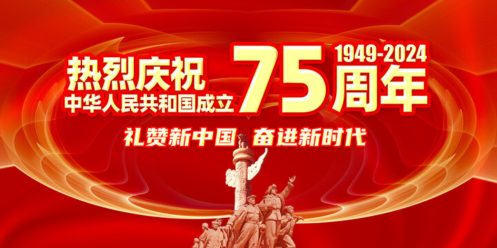 國慶海報(bào)