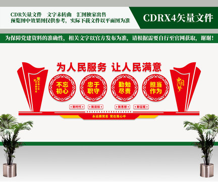 黨員文化墻