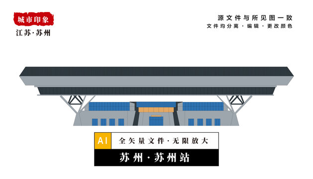 蘇州站