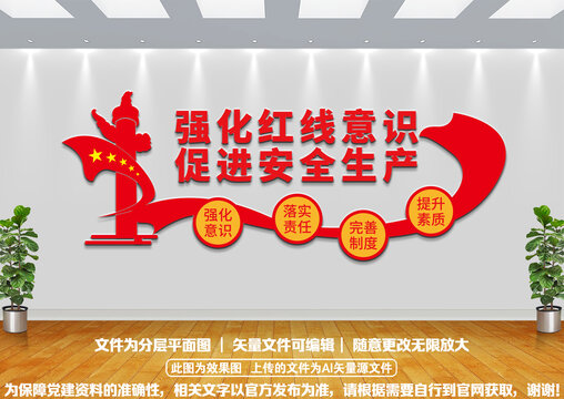 安全生產(chǎn)文化墻